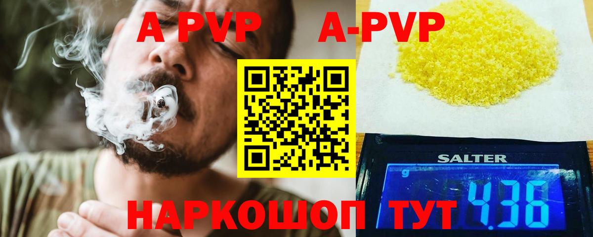 APVP Соль  A PVP СК КРИС  APVP мука  Ишим  Alpha-PVP  Вход с VPN 