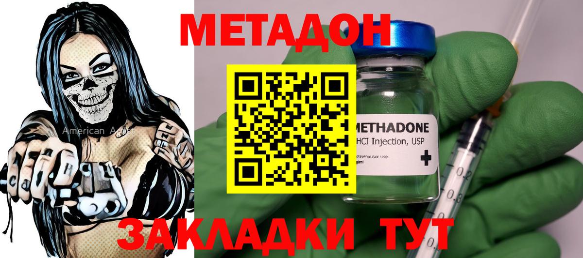 МЕТАДОН мёд Ишим