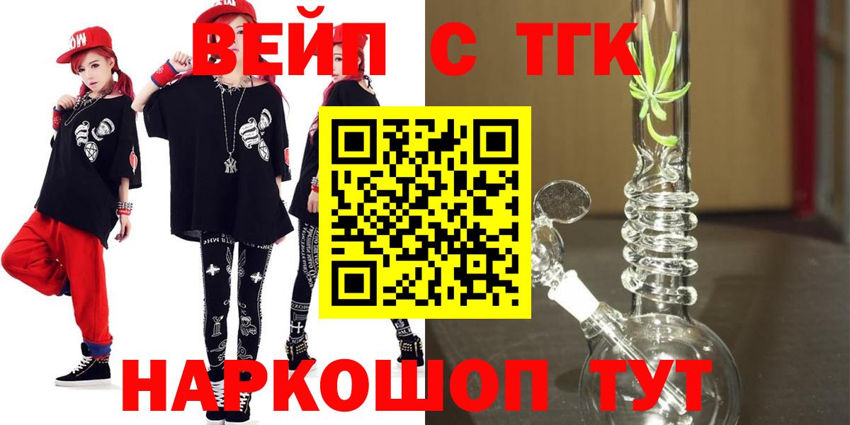 Дистиллят ТГК вейп с тгк Ишим